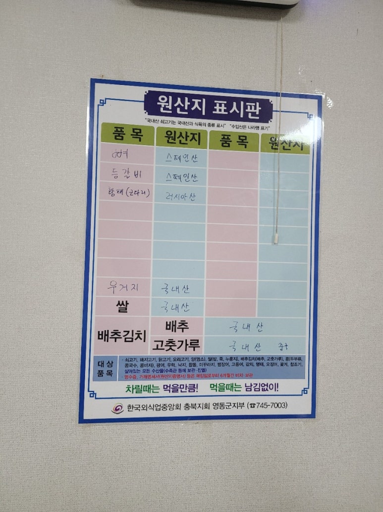 추풍령맛고을 이미지