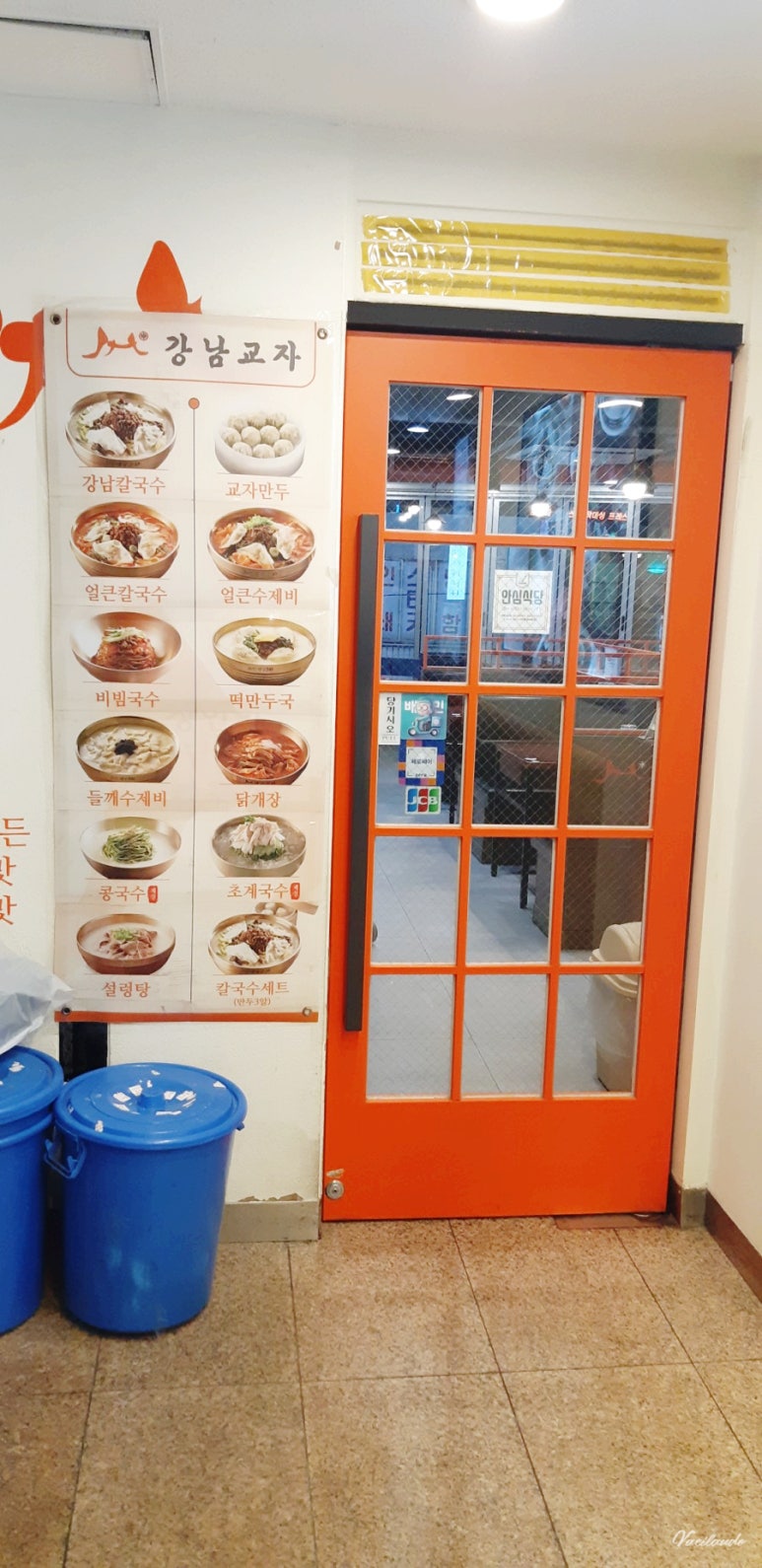 강남교자 동대문점 이미지