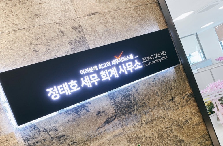 대명세무회계사무소 이미지