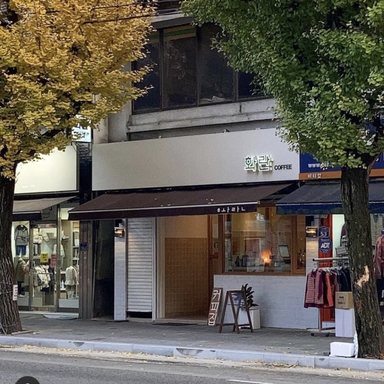 화란커피숍 이미지