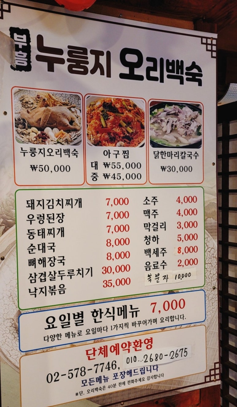 부흥누룽지오리백숙 이미지