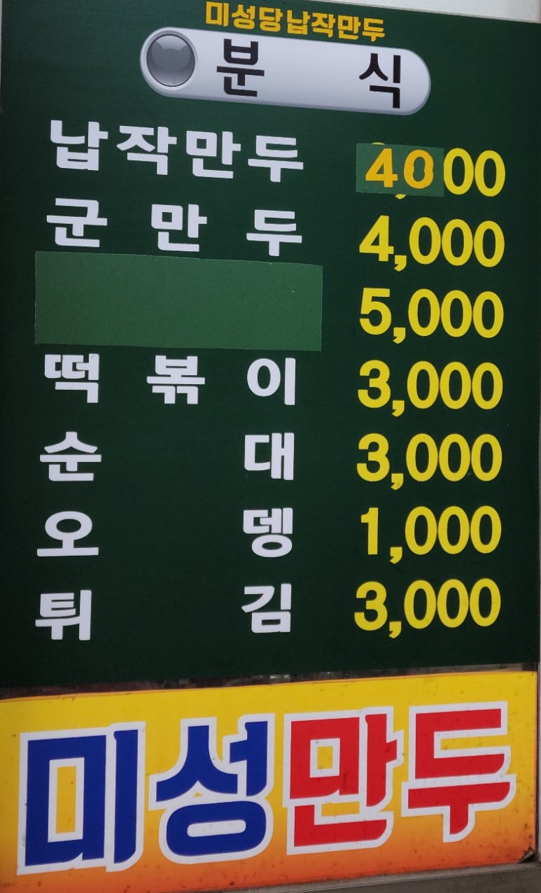 미성분식 이미지