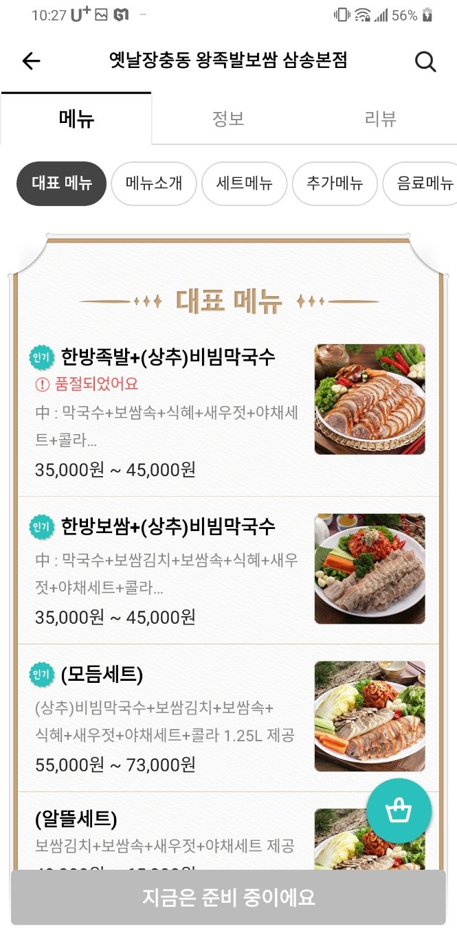 삼송왕족발 이미지