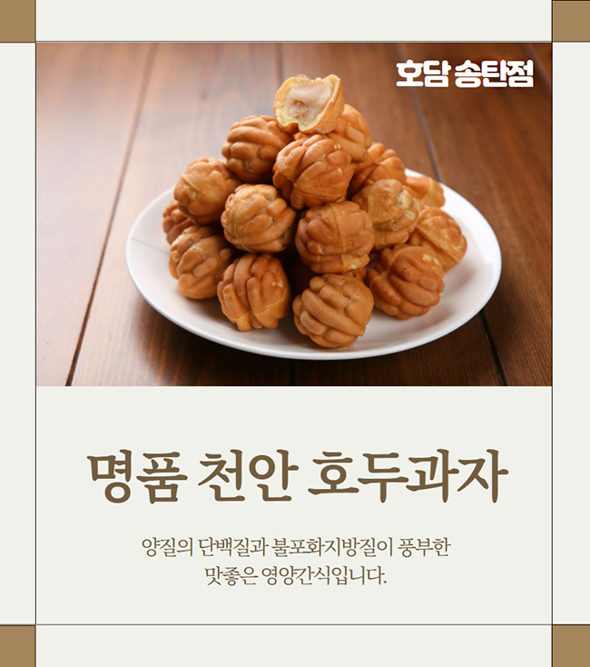 호담호두과자 이미지
