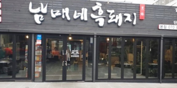 남매네흑돼지 이미지