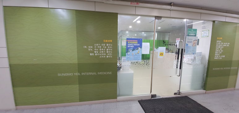 예일내과의원 이미지
