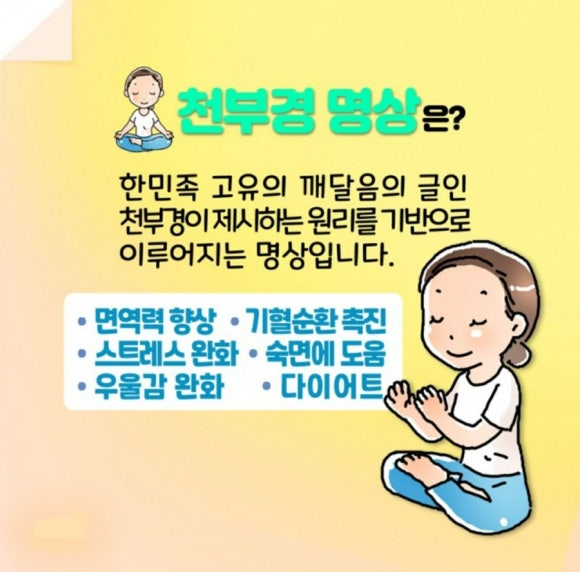 천부경명상센터 이미지
