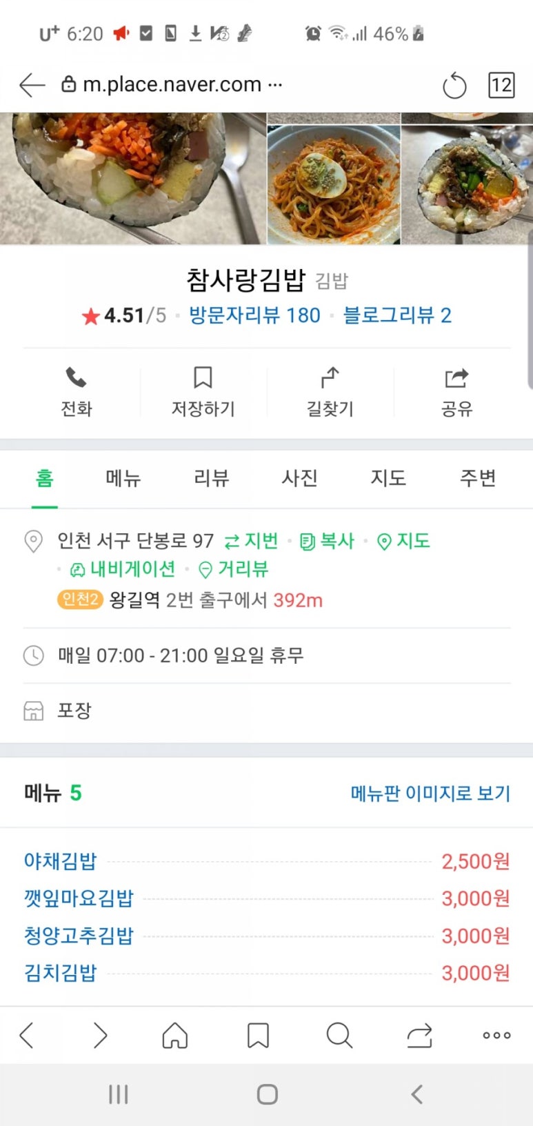 참사랑김밥 이미지