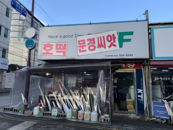 문경씨앗호떡 이미지