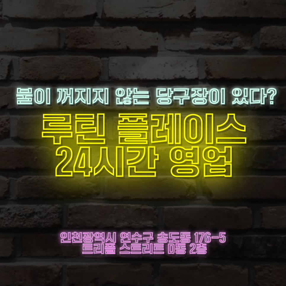 송도당구클럽 이미지