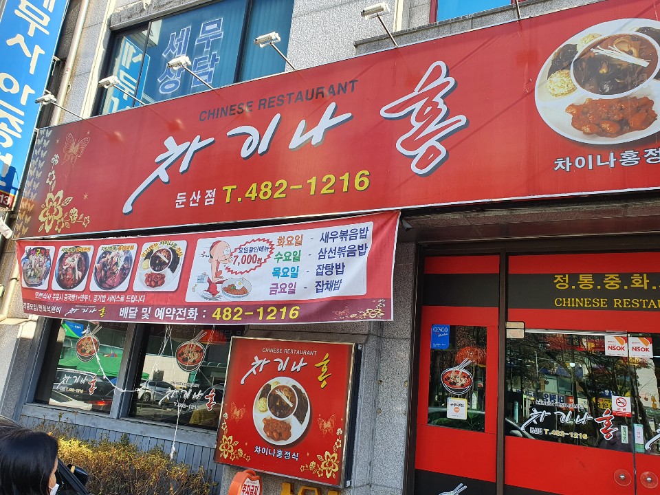 차이나홍 이미지