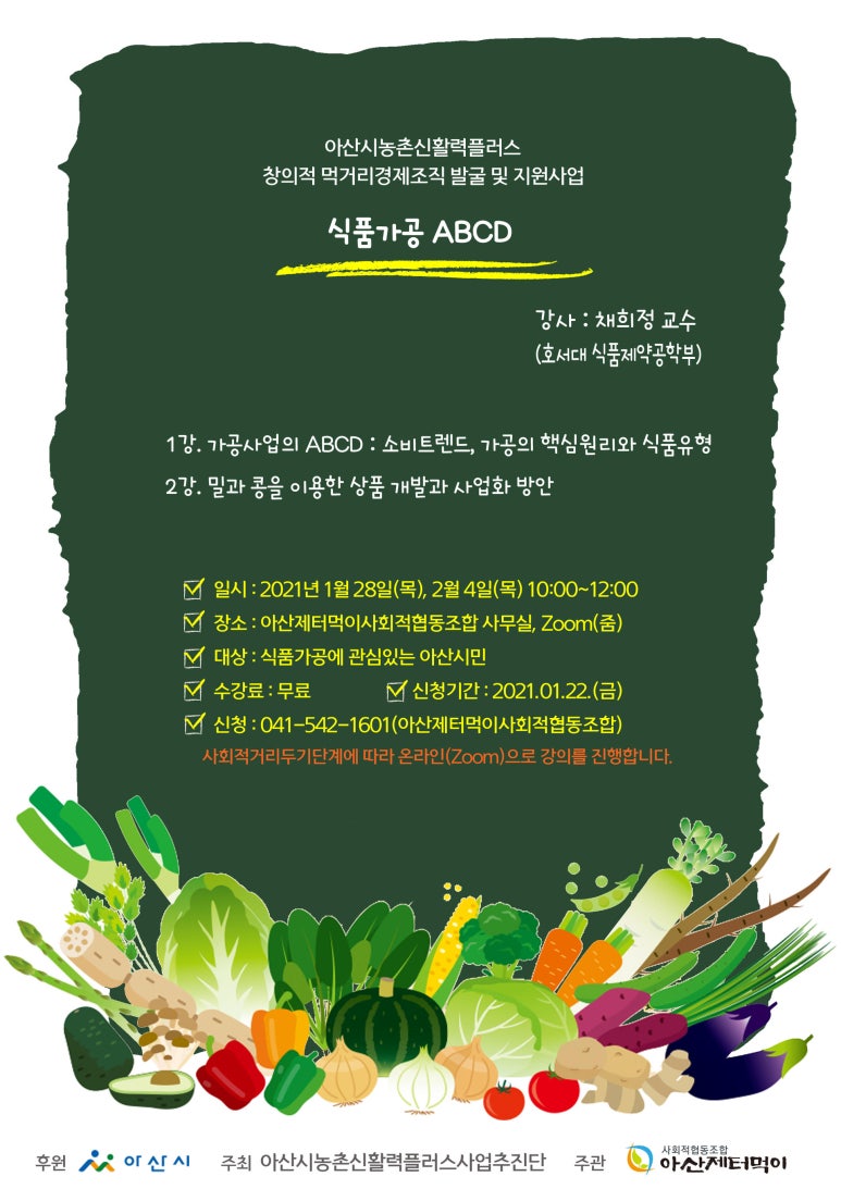 아산제터먹이사회적협동조합 이미지
