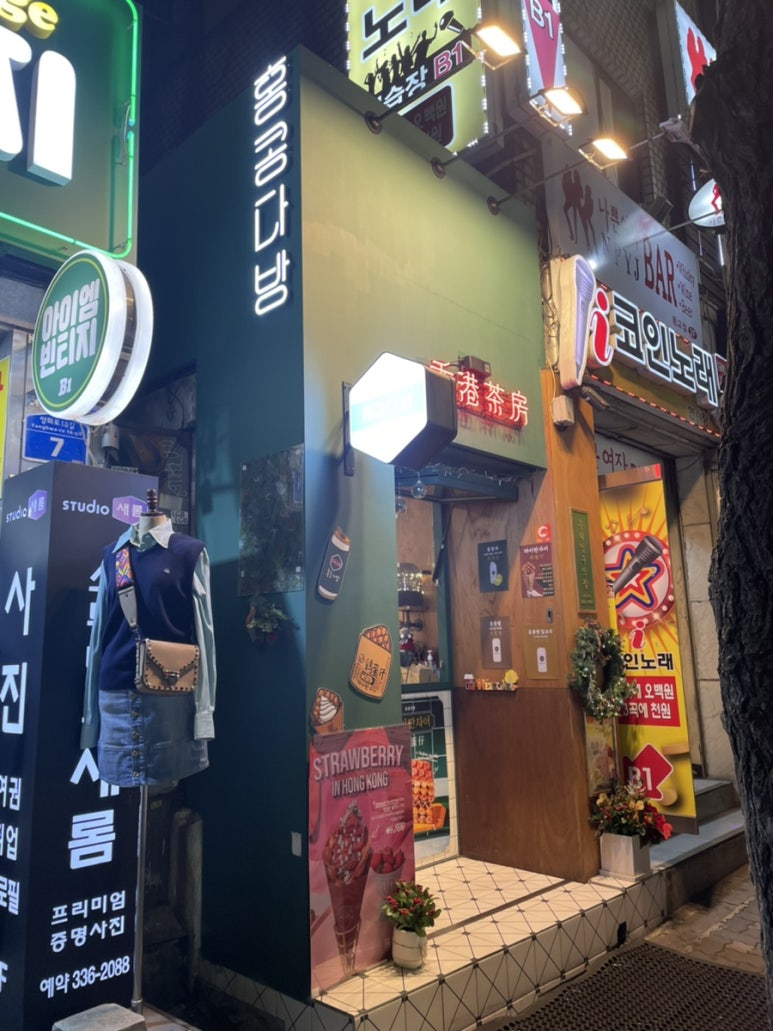 홍콩다방홍대입구역점 이미지
