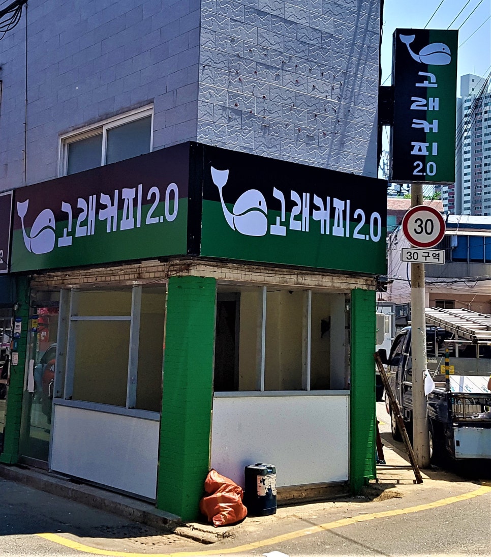 고래커피2.0 이미지