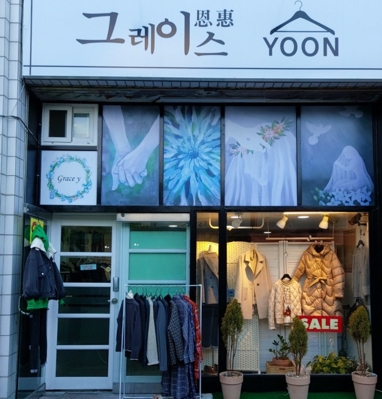 예쁜옷집 이미지