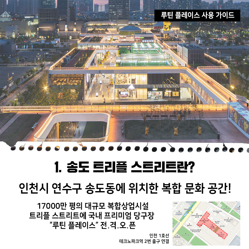 송도당구클럽 이미지