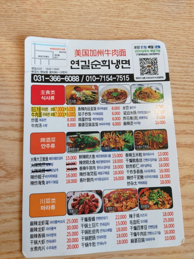 연길순희냉면 이미지