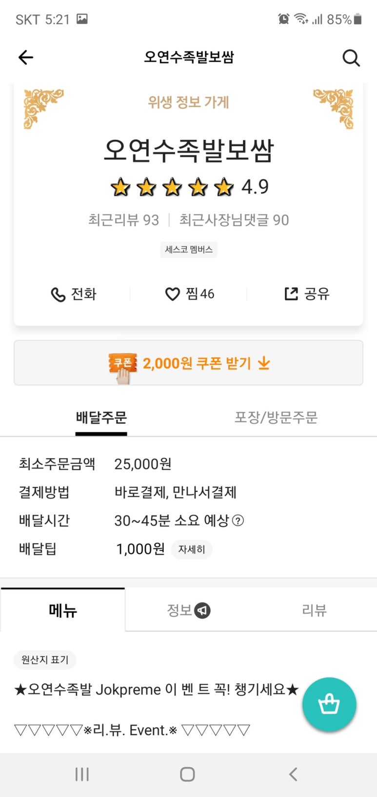 오연수족발보쌈 이미지