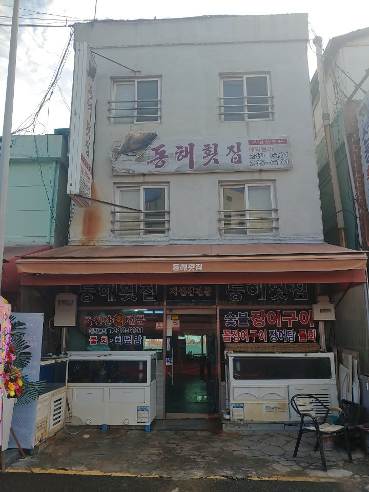 송도장어 이미지