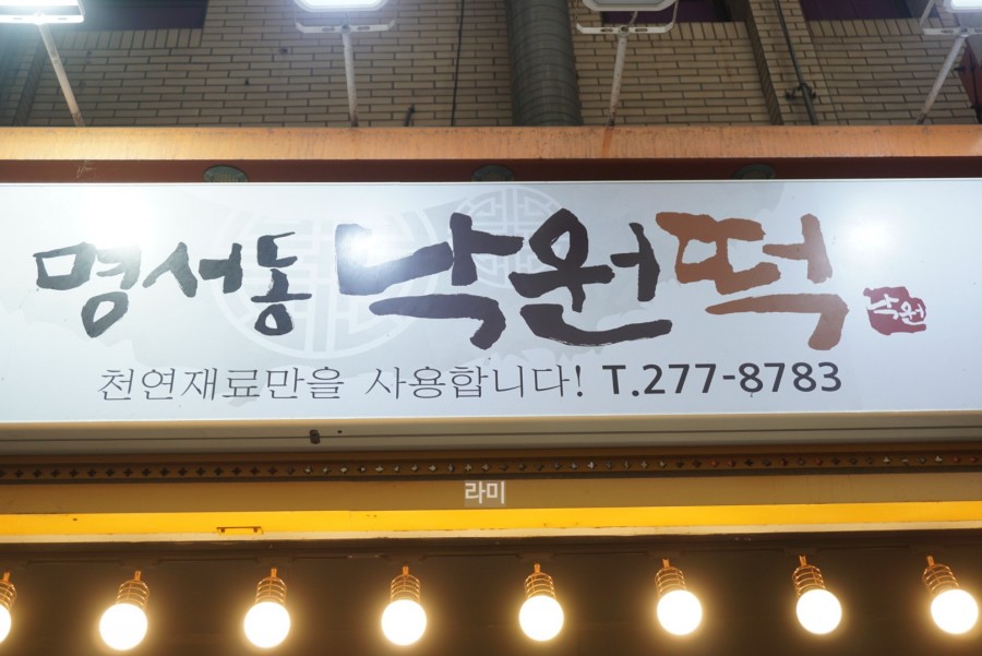 명서할인마트 이미지