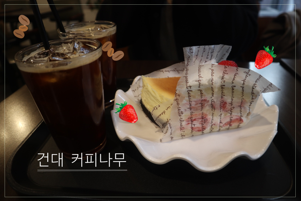 커피나무건대역점 이미지