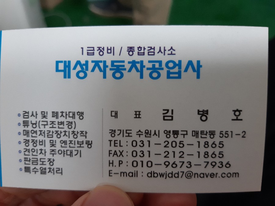 대성자동차공업사 이미지