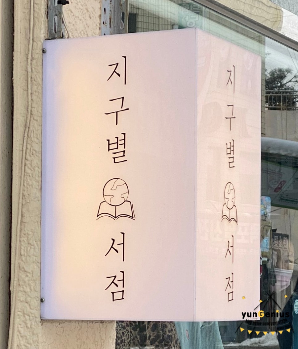 유니서점 이미지