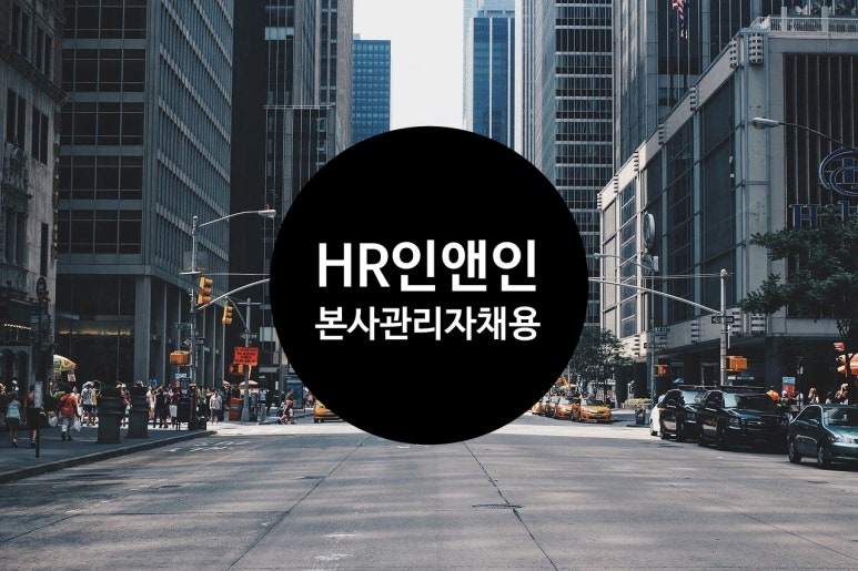 에이치알아웃소싱주 이미지