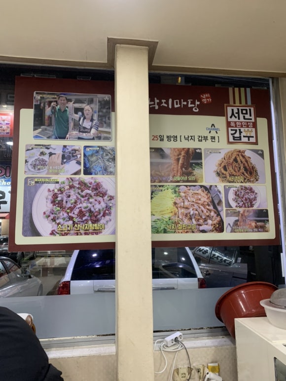 하남낙지마당 이미지