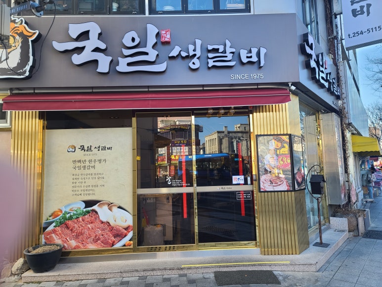 동신불고기식당 이미지