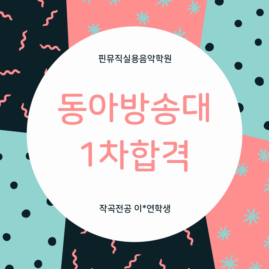 핀뮤직실용음악학원 이미지