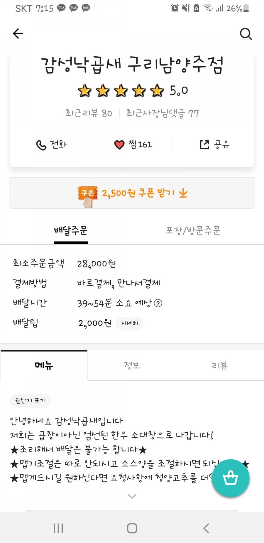 감성낙곱새구리;남양주점 이미지