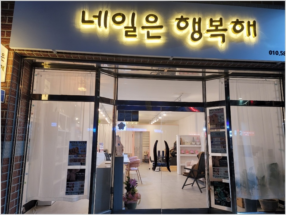 네일은행복 이미지