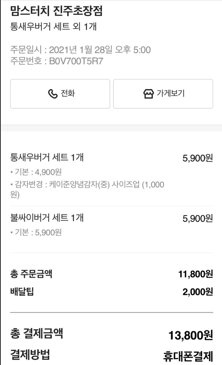 맘스터치초장점 이미지