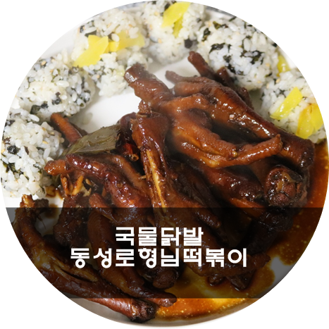 동성로형님떡볶이 이미지