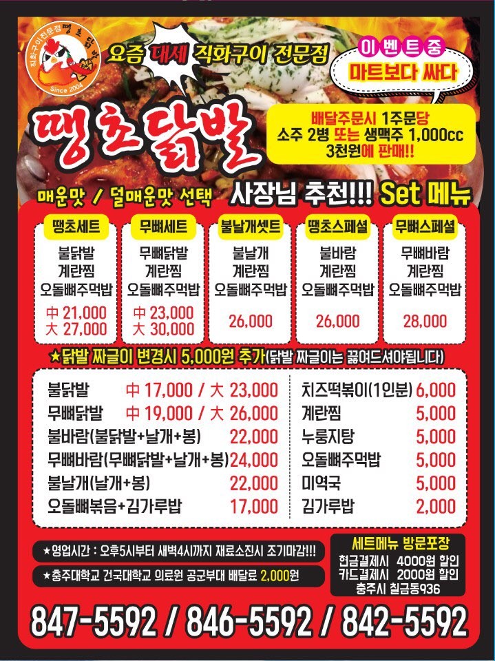 땡초닭발 이미지