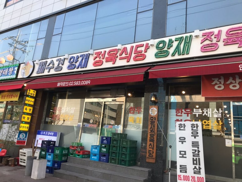 배수경양재정육식당 이미지