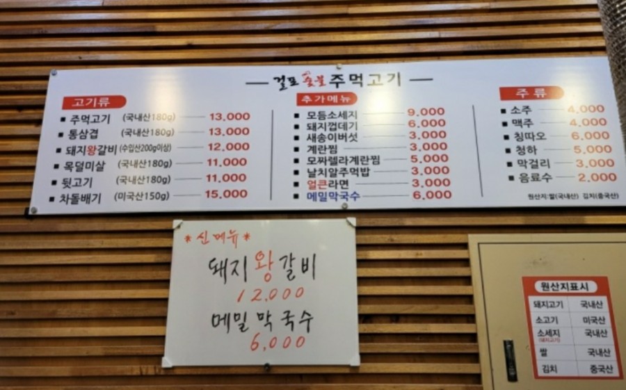 걸포숯불주먹고기 이미지