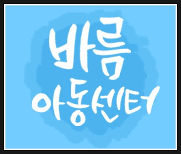 바름체육센터 이미지