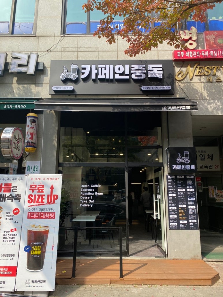카페인중독안산상록구점 이미지