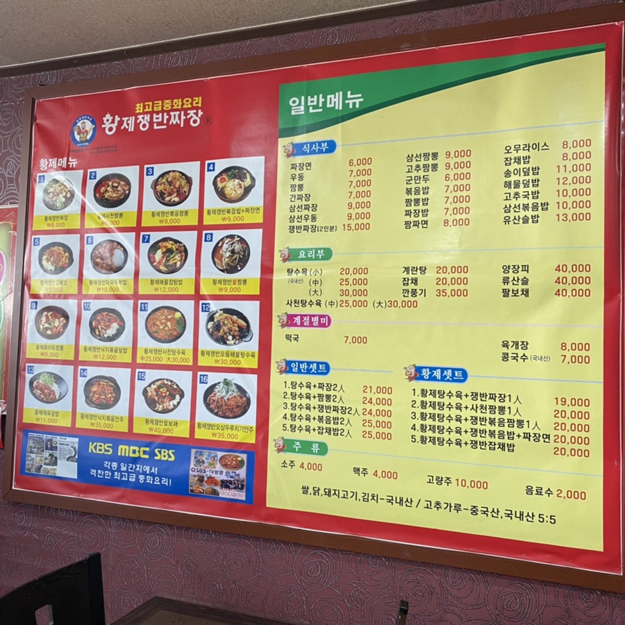 황제쟁반짜장거북성 이미지