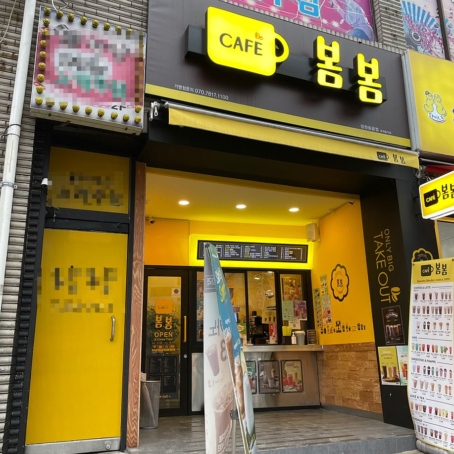 카페봄봄테이크아웃창원 이미지