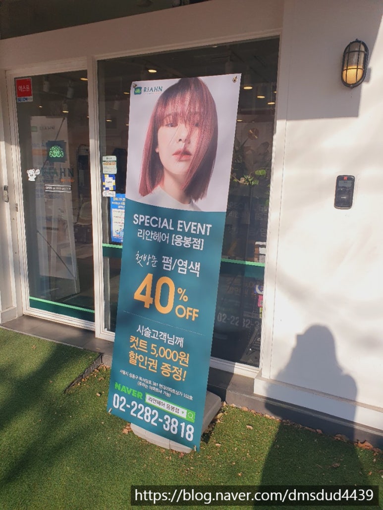 리안헤어응봉점 이미지