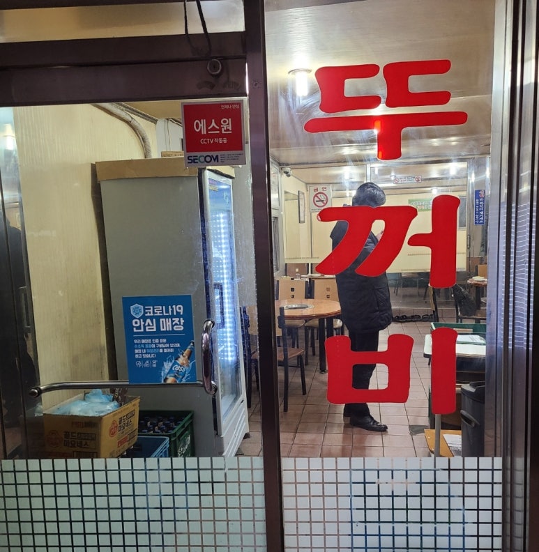 뚜꺼비식당 이미지