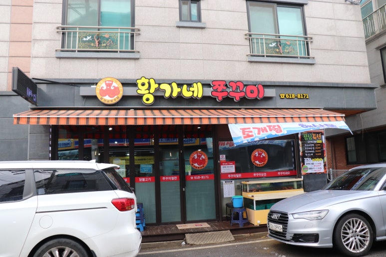 황가네쭈꾸미 이미지