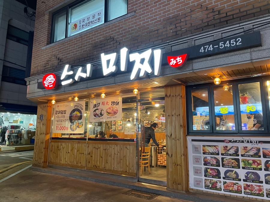 스시미찌 이미지
