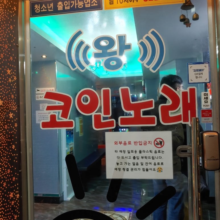 왕2노래연습장 이미지