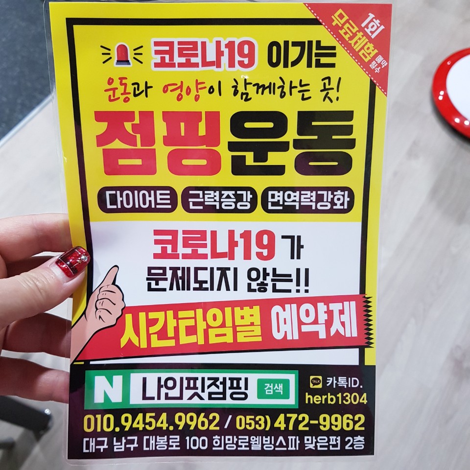 나인핏점핑 이미지