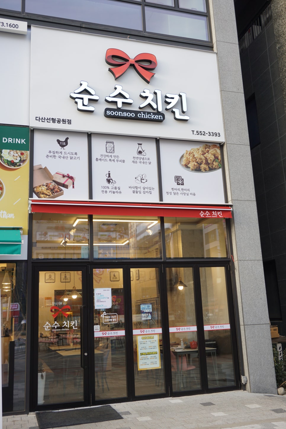 순수치킨다산선형공원점 이미지