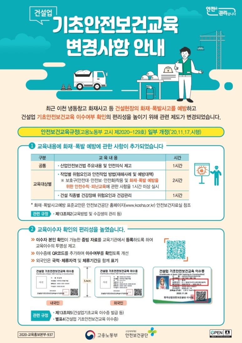 건설기초안전보건교육원 이미지